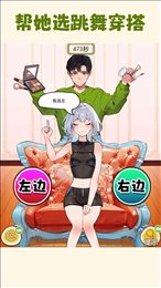 帮小美选穿搭