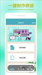 小哇表格制作