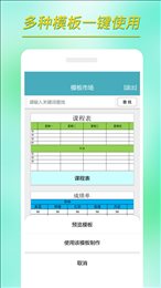 小哇表格制作