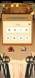 成语趣学习