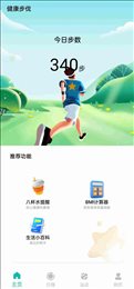 健康步伐