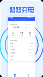 怼怼充电