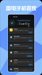 雷电手机管家