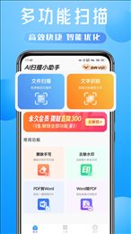 AI扫描小助手