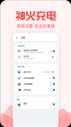 神火充电