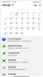 天迹日历