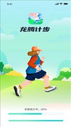 龙腾计步