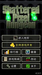 破碎的像素地牢最新版(Shattered Pixel Dungeon)