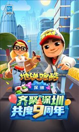 subwaysurf2013老版