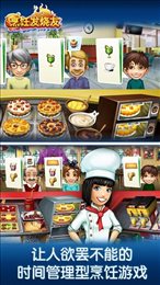 烹饪发烧友官方正版(Cooking Fever)