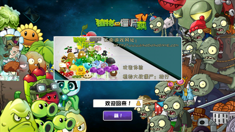 植物大战僵尸藕版2.0.1(PVZ藕)