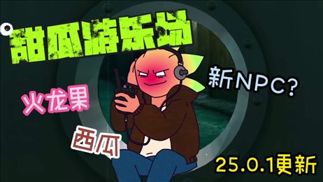 甜瓜游乐场25.666国际版