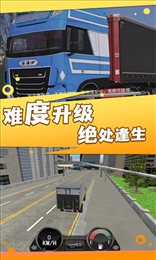 穿越之路重卡模拟