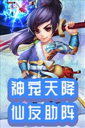 仙灵外传0.1折充值版