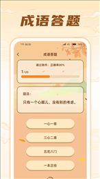 掌上成语王
