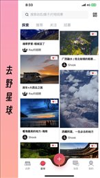 去野星球房车运营平台