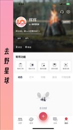 去野星球房车运营平台