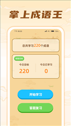 掌上成语王
