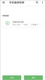 手机搬家转移