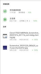 手机搬家转移