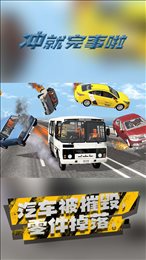 冲就完事啦