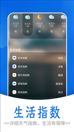 清爽天气