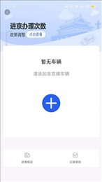 北京交警app官方版