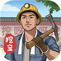 后山挖宝记单机版