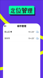 随心好天气
