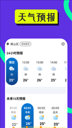 随心好天气