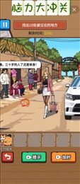 脑力大冲关