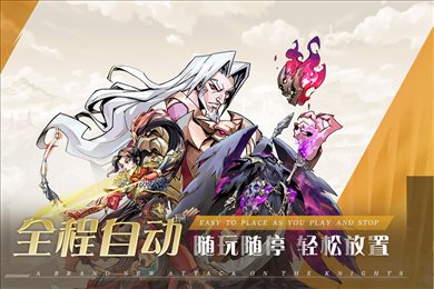 进击的骑士官网版