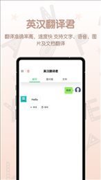 英汉翻译君
