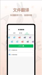 英汉翻译君