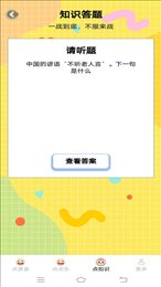 随身天天点