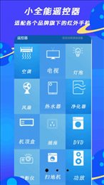 小全智能遥控器