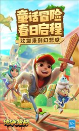 地铁跑酷幻想城国际服(Subway Surf)