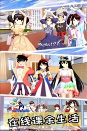 樱校小舞冒险