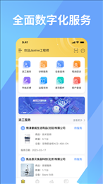 仪器管家