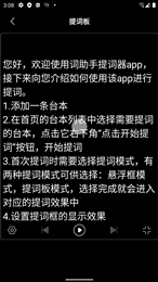 词助手提词器