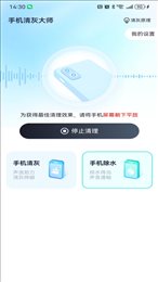 手机清灰集合