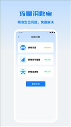 流量钥匙宝