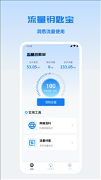 流量钥匙宝