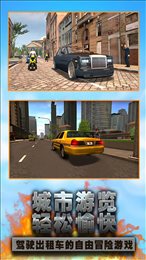 城市驾驶出租车