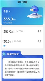 明日流量