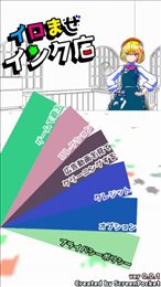 IROMAZE墨水店(ColorBlend)