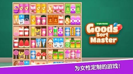 货物分类大师三消(Goods Sort Master - Triple Match)