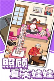 照顾夏芙娃娃