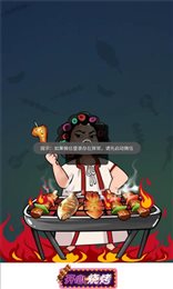 开心烧烤