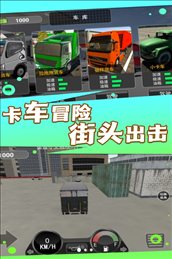 实景驾驶大货车